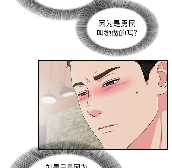 密友[顶通]韩漫全集-第 60 话无删减无遮挡章节图片 
