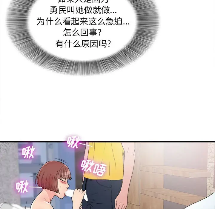 密友[顶通]韩漫全集-第 60 话无删减无遮挡章节图片 