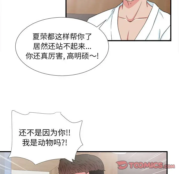 密友[顶通]韩漫全集-第 60 话无删减无遮挡章节图片 