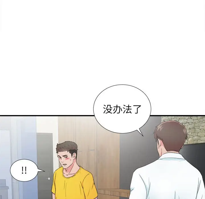 密友[顶通]韩漫全集-第 60 话无删减无遮挡章节图片 