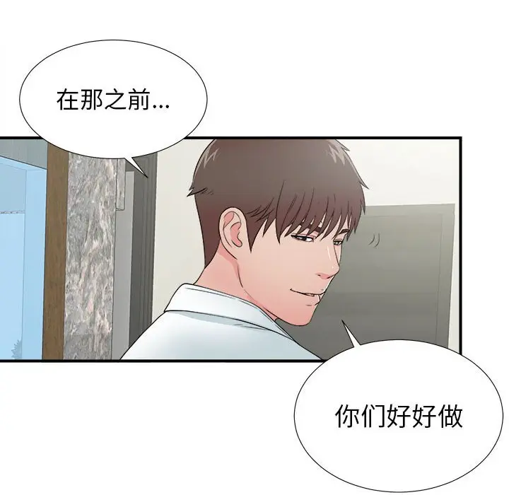 密友[顶通]韩漫全集-第 60 话无删减无遮挡章节图片 