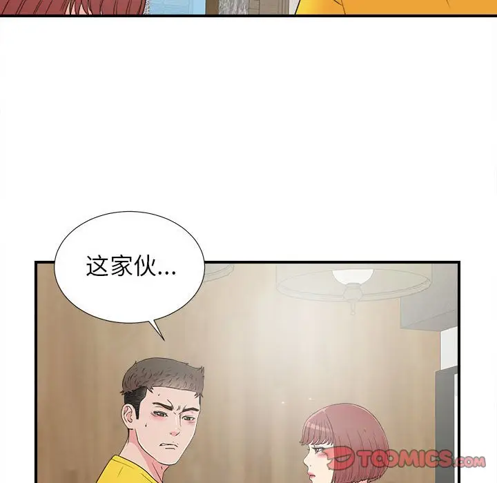 密友[顶通]韩漫全集-第 60 话无删减无遮挡章节图片 