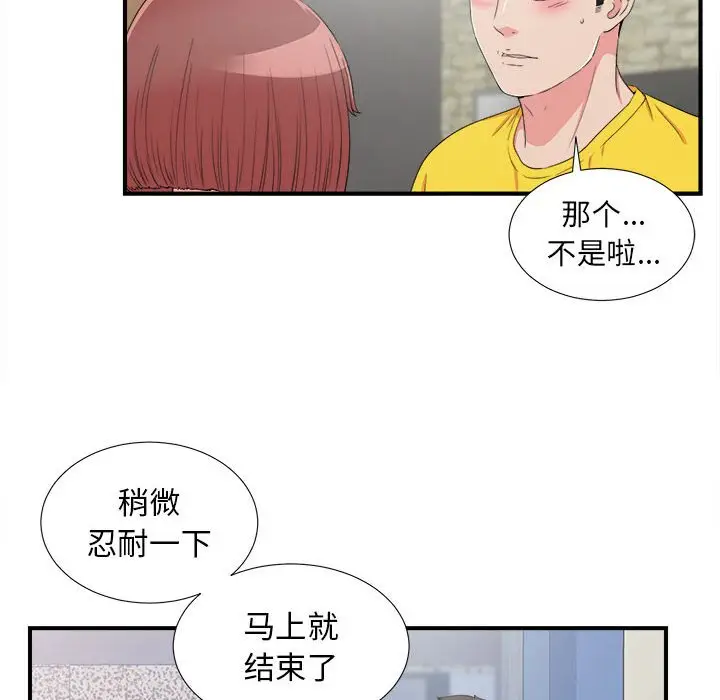 密友[顶通]韩漫全集-第 60 话无删减无遮挡章节图片 