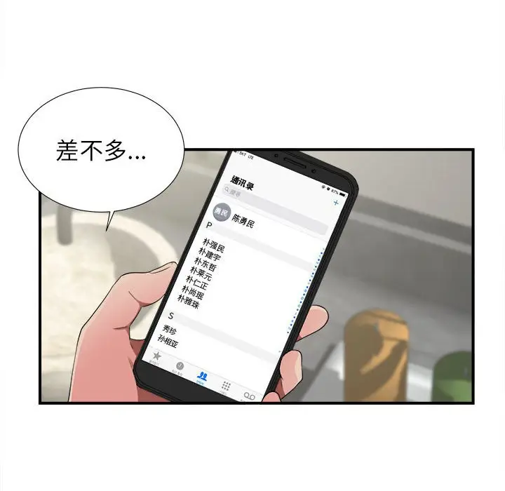 密友[顶通]韩漫全集-第 60 话无删减无遮挡章节图片 