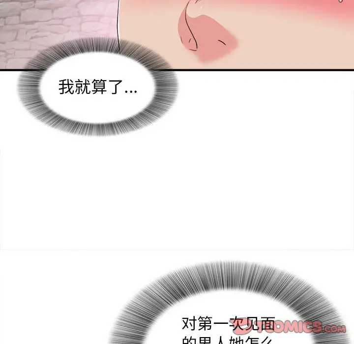 密友[顶通]韩漫全集-第 61 话无删减无遮挡章节图片 