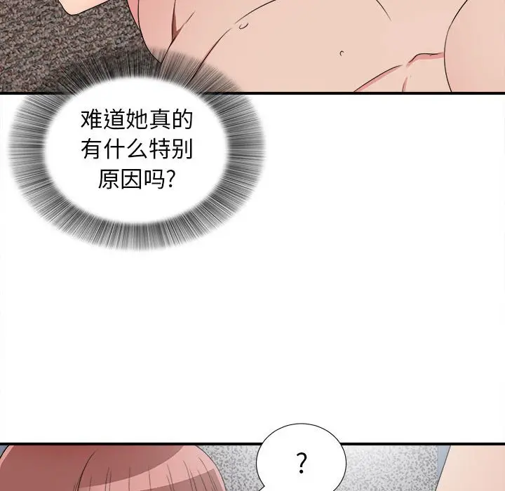 密友[顶通]韩漫全集-第 61 话无删减无遮挡章节图片 