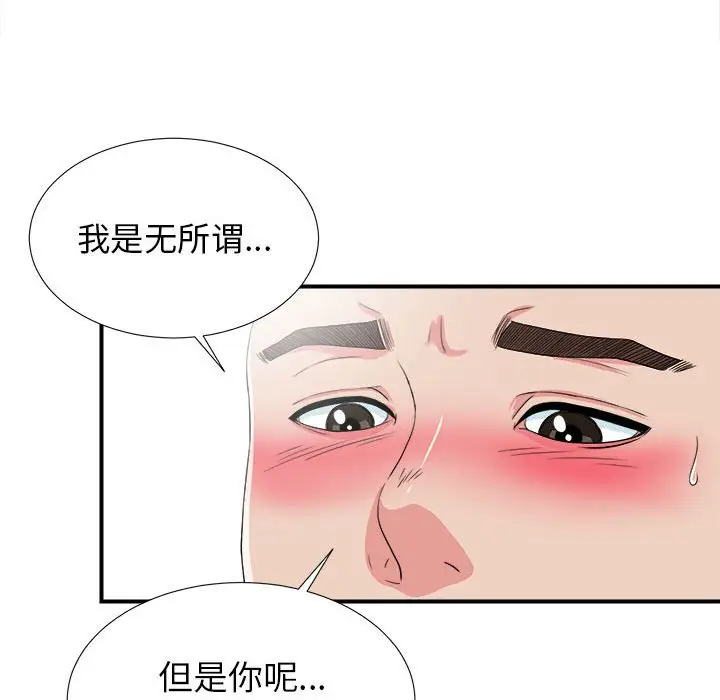 密友[顶通]韩漫全集-第 61 话无删减无遮挡章节图片 