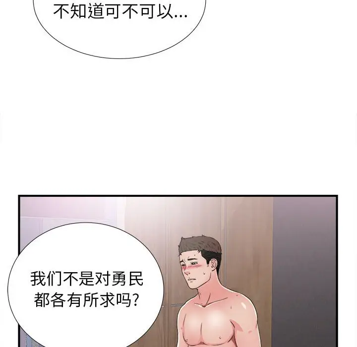 密友[顶通]韩漫全集-第 61 话无删减无遮挡章节图片 