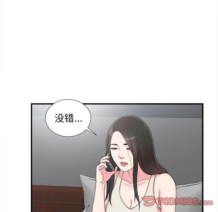 密友[顶通]韩漫全集-第 61 话无删减无遮挡章节图片 