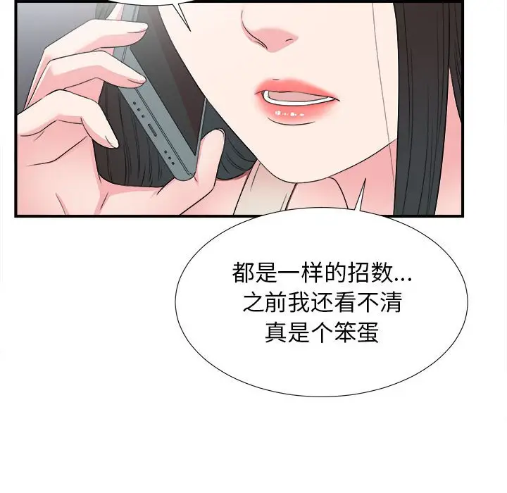 密友[顶通]韩漫全集-第 61 话无删减无遮挡章节图片 