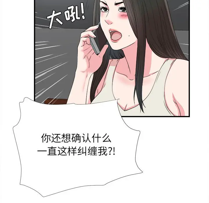 密友[顶通]韩漫全集-第 61 话无删减无遮挡章节图片 