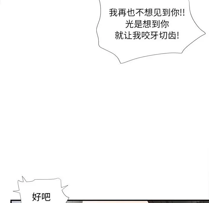 密友[顶通]韩漫全集-第 61 话无删减无遮挡章节图片 