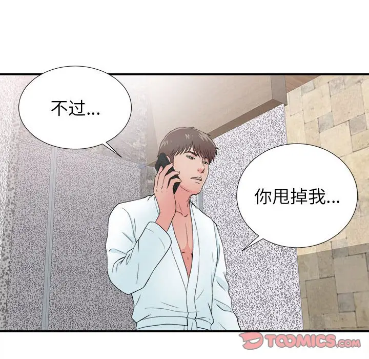 密友[顶通]韩漫全集-第 61 话无删减无遮挡章节图片 