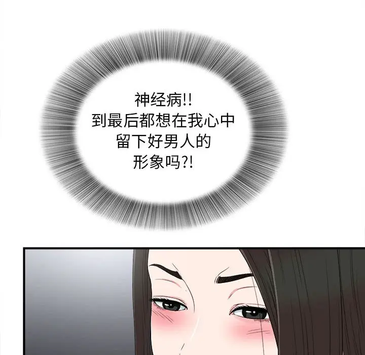 密友[顶通]韩漫全集-第 61 话无删减无遮挡章节图片 