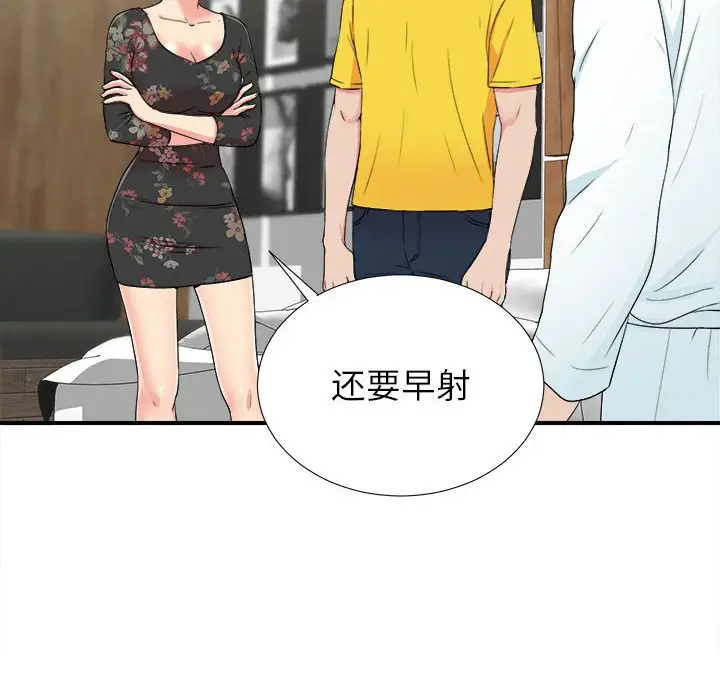密友[顶通]韩漫全集-第 62 话无删减无遮挡章节图片 