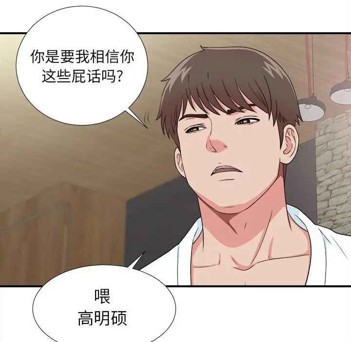 密友[顶通]韩漫全集-第 62 话无删减无遮挡章节图片 