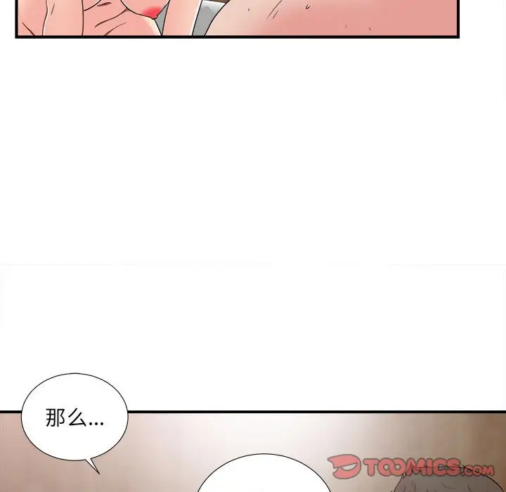 密友[顶通]韩漫全集-第 62 话无删减无遮挡章节图片 