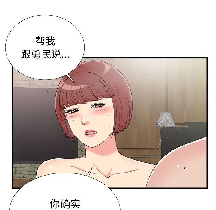 密友[顶通]韩漫全集-第 62 话无删减无遮挡章节图片 