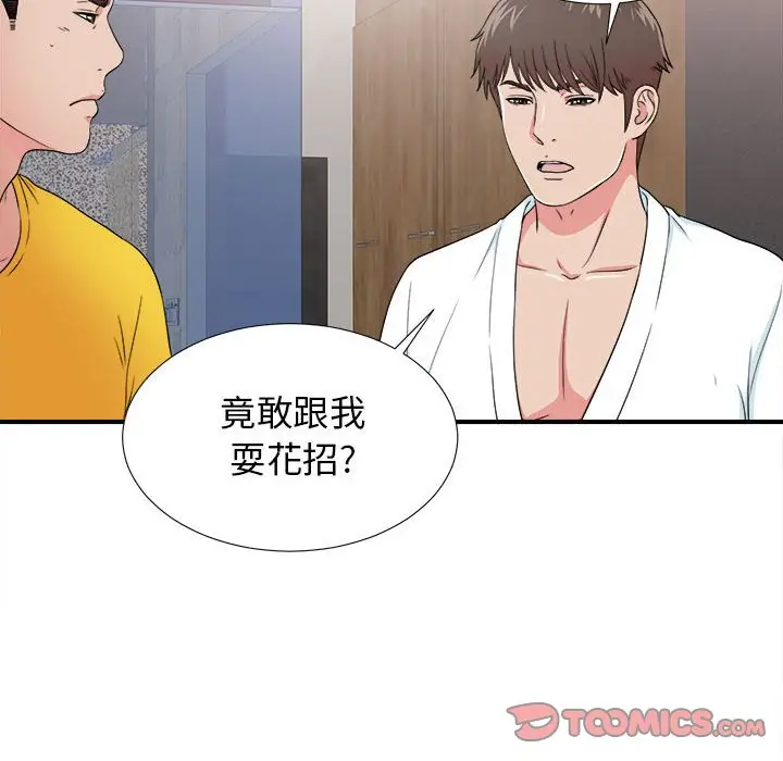 密友[顶通]韩漫全集-第 62 话无删减无遮挡章节图片 