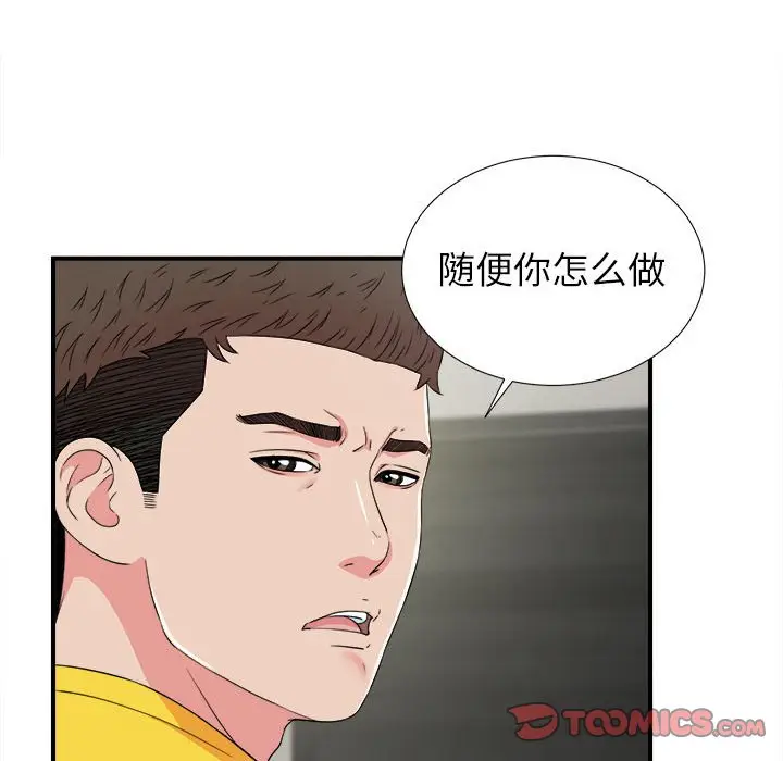 密友[顶通]韩漫全集-第 62 话无删减无遮挡章节图片 