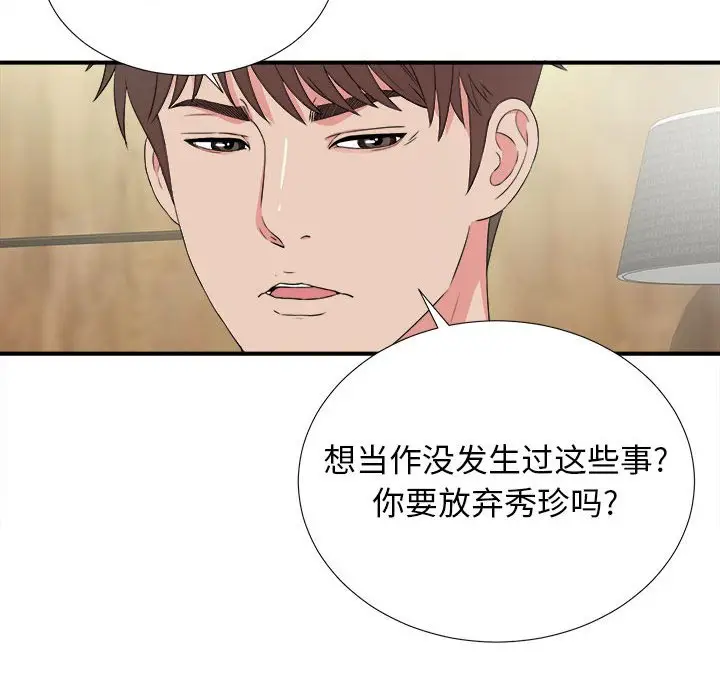 密友[顶通]韩漫全集-第 62 话无删减无遮挡章节图片 