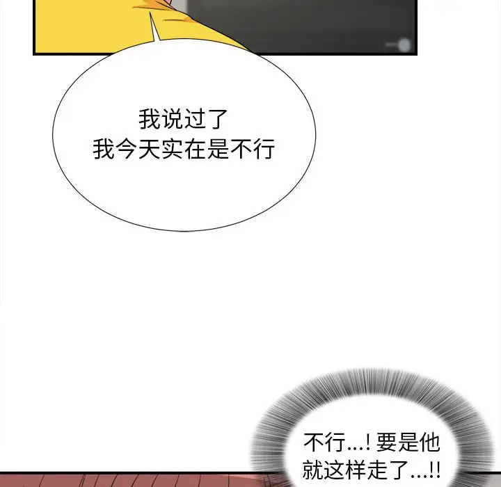 密友[顶通]韩漫全集-第 62 话无删减无遮挡章节图片 