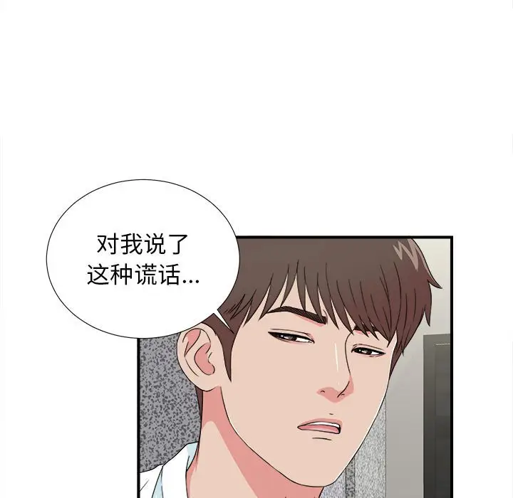 密友[顶通]韩漫全集-第 63 话无删减无遮挡章节图片 