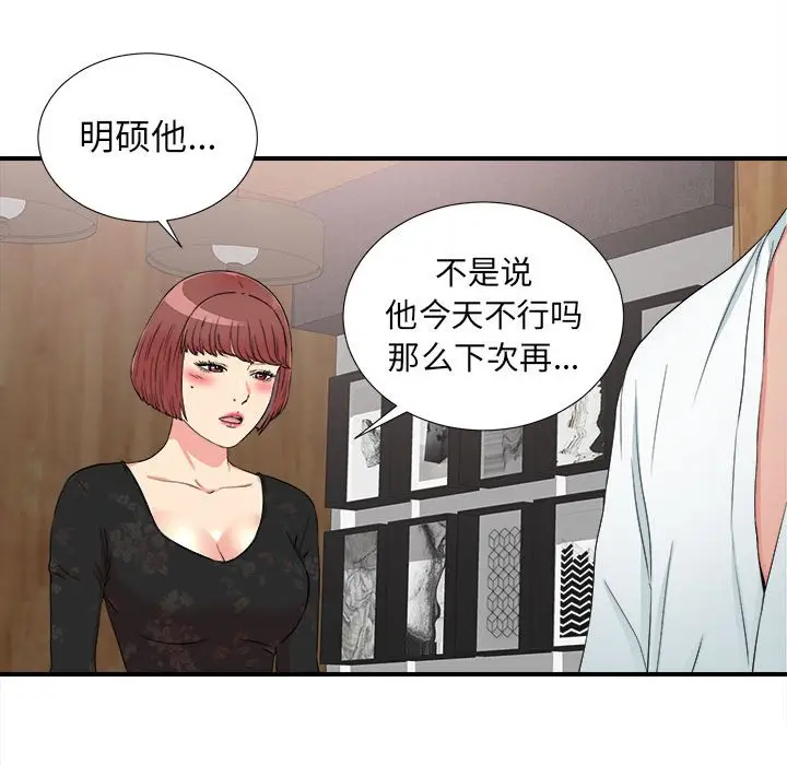 密友[顶通]韩漫全集-第 63 话无删减无遮挡章节图片 