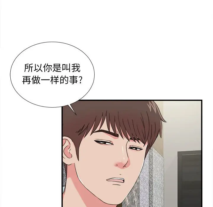 密友[顶通]韩漫全集-第 63 话无删减无遮挡章节图片 