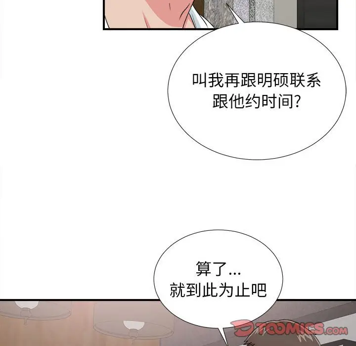 密友[顶通]韩漫全集-第 63 话无删减无遮挡章节图片 
