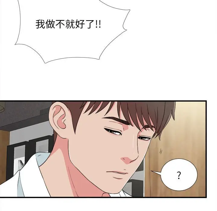 密友[顶通]韩漫全集-第 63 话无删减无遮挡章节图片 