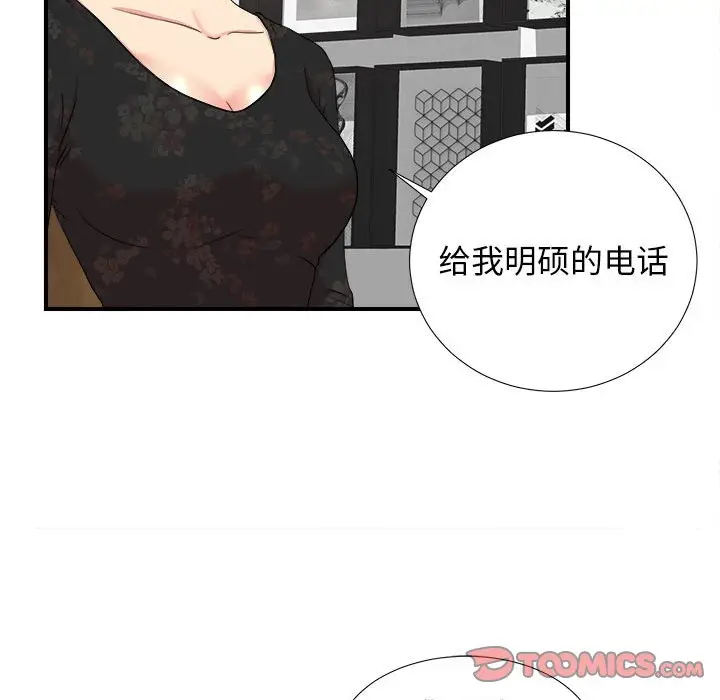 密友[顶通]韩漫全集-第 63 话无删减无遮挡章节图片 