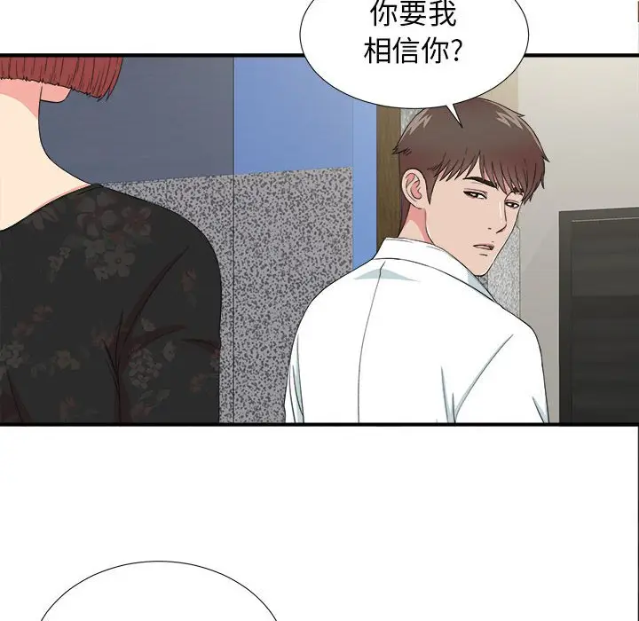 密友[顶通]韩漫全集-第 63 话无删减无遮挡章节图片 