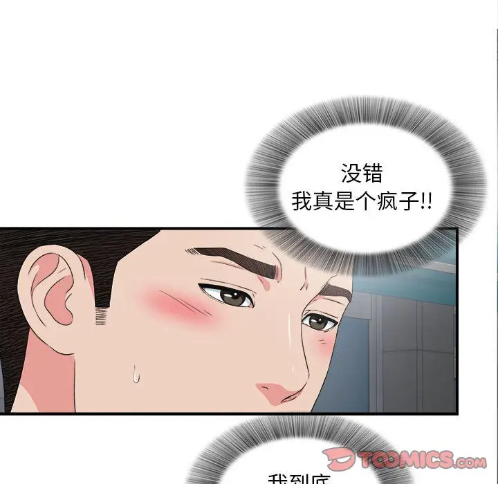 密友[顶通]韩漫全集-第 63 话无删减无遮挡章节图片 
