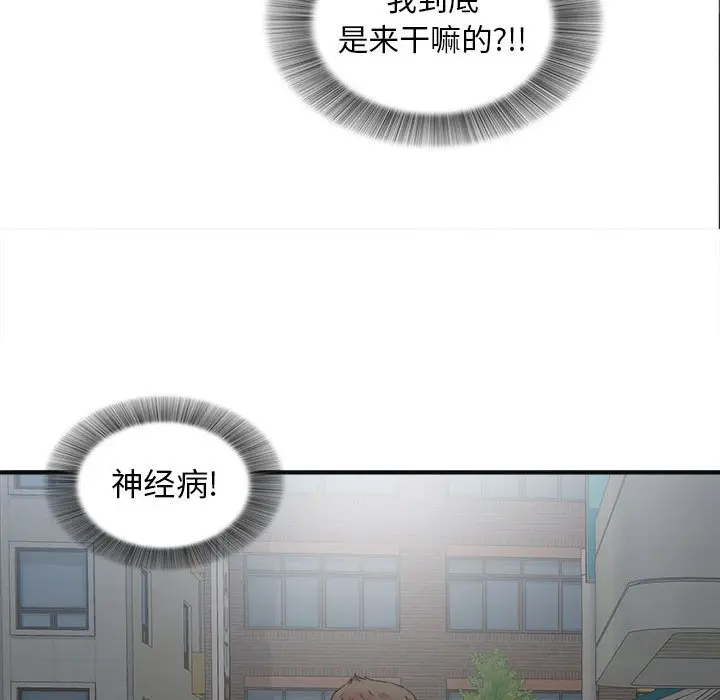 密友[顶通]韩漫全集-第 63 话无删减无遮挡章节图片 
