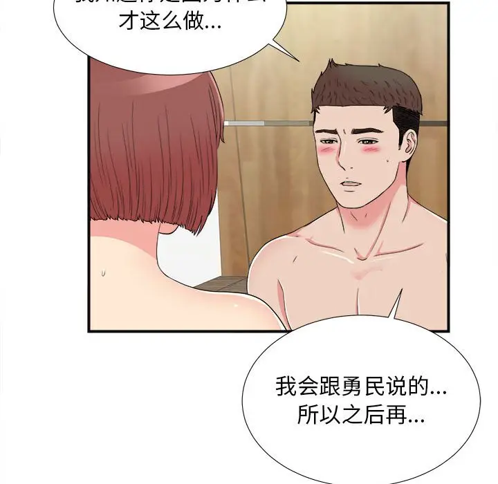 密友[顶通]韩漫全集-第 63 话无删减无遮挡章节图片 