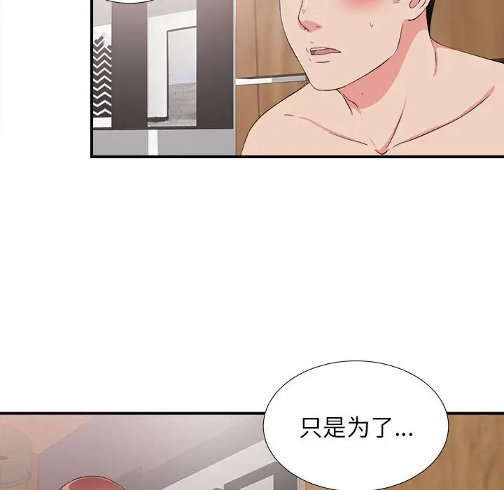 密友[顶通]韩漫全集-第 63 话无删减无遮挡章节图片 