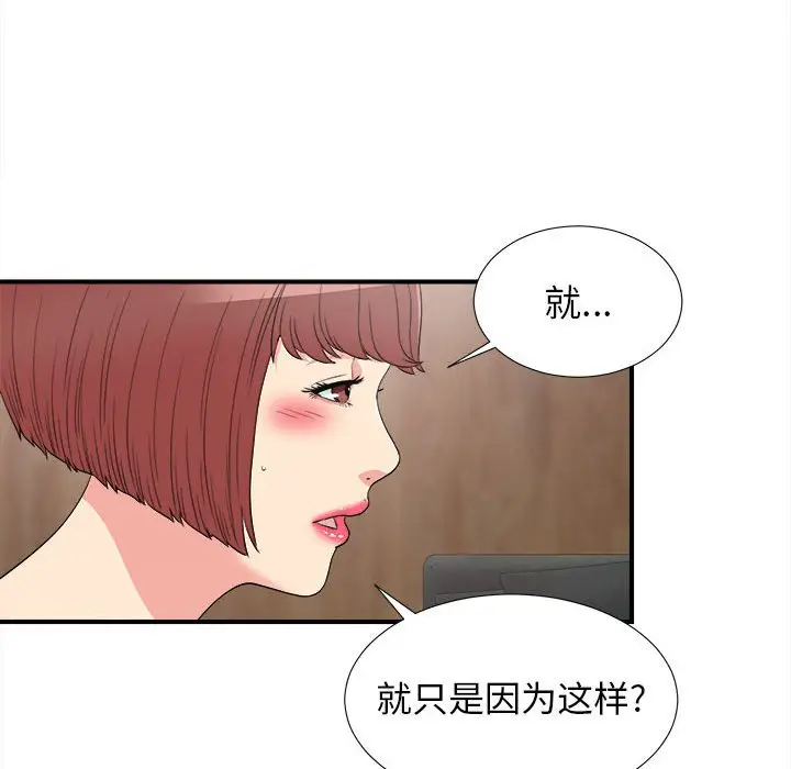 密友[顶通]韩漫全集-第 63 话无删减无遮挡章节图片 