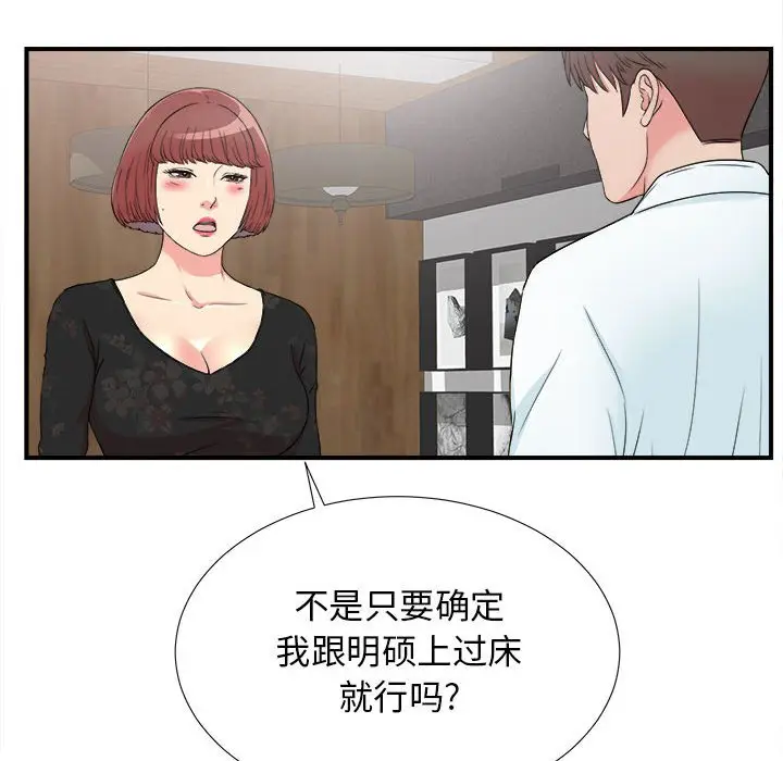 密友[顶通]韩漫全集-第 63 话无删减无遮挡章节图片 