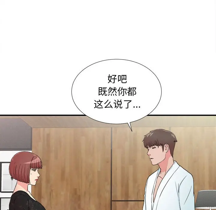 密友[顶通]韩漫全集-第 63 话无删减无遮挡章节图片 
