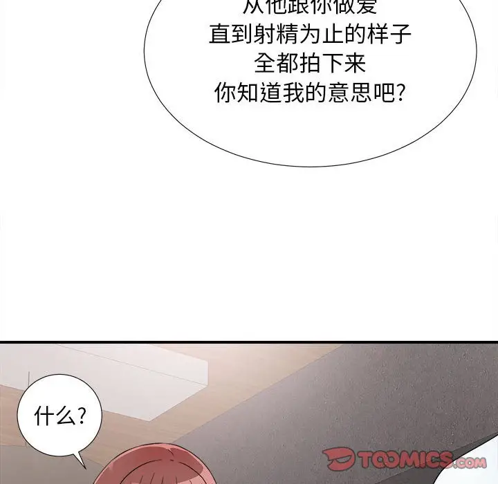 密友[顶通]韩漫全集-第 63 话无删减无遮挡章节图片 