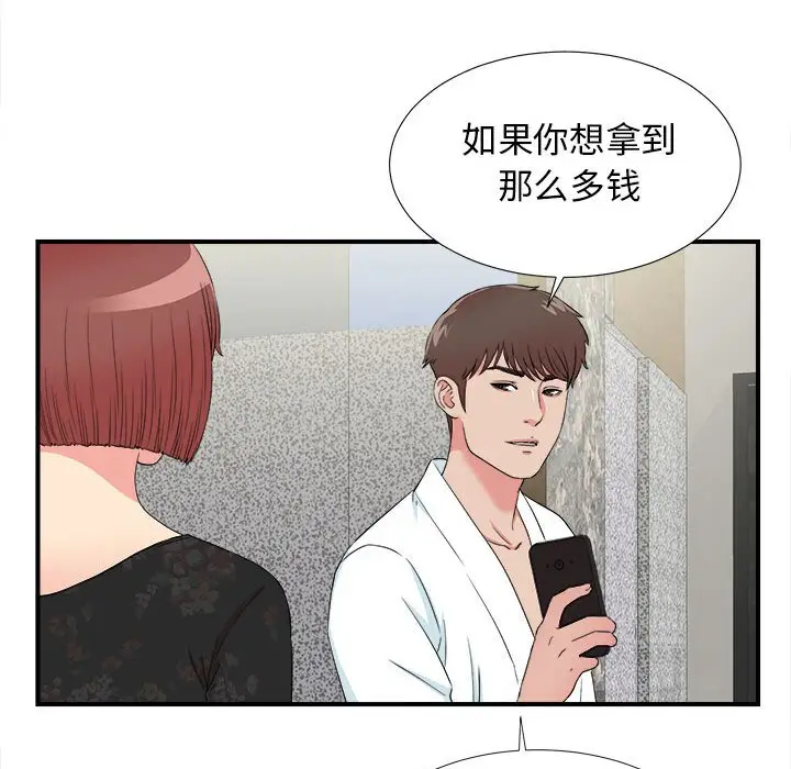 密友[顶通]韩漫全集-第 63 话无删减无遮挡章节图片 