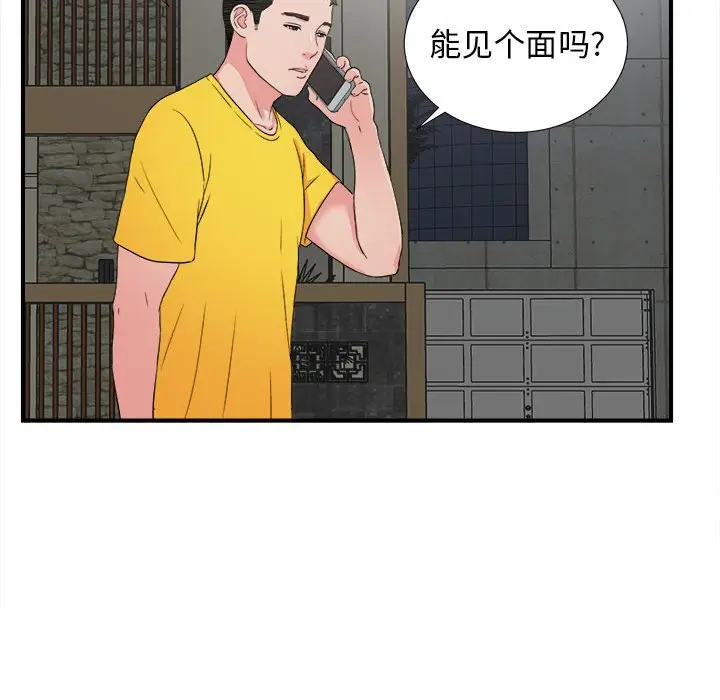 密友[顶通]韩漫全集-第 63 话无删减无遮挡章节图片 