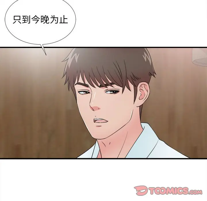密友[顶通]韩漫全集-第 63 话无删减无遮挡章节图片 