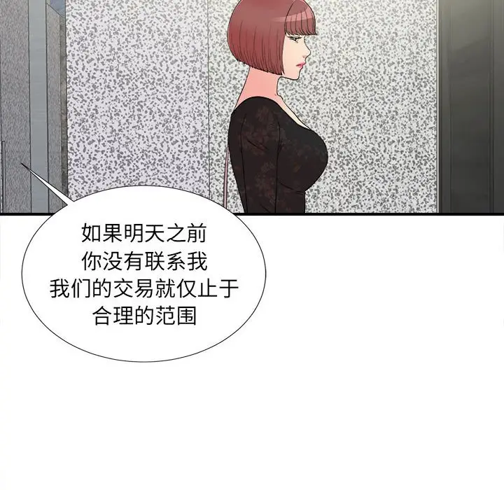 密友[顶通]韩漫全集-第 63 话无删减无遮挡章节图片 