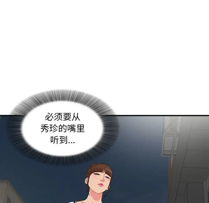 密友[顶通]韩漫全集-第 64 话无删减无遮挡章节图片 