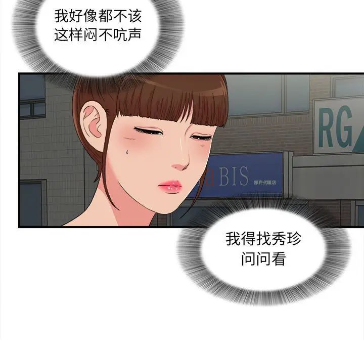 密友[顶通]韩漫全集-第 64 话无删减无遮挡章节图片 