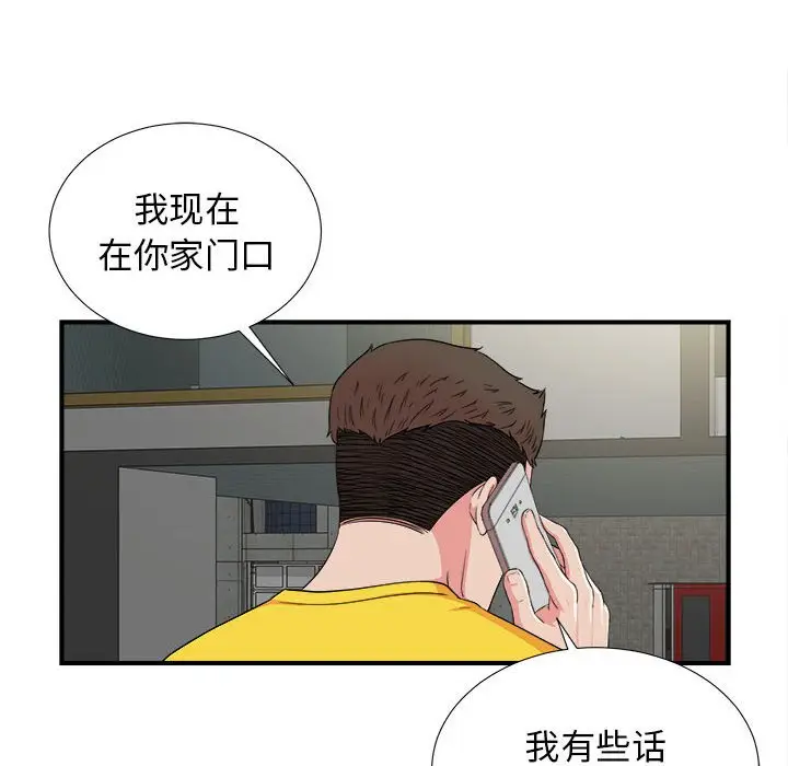 密友[顶通]韩漫全集-第 64 话无删减无遮挡章节图片 