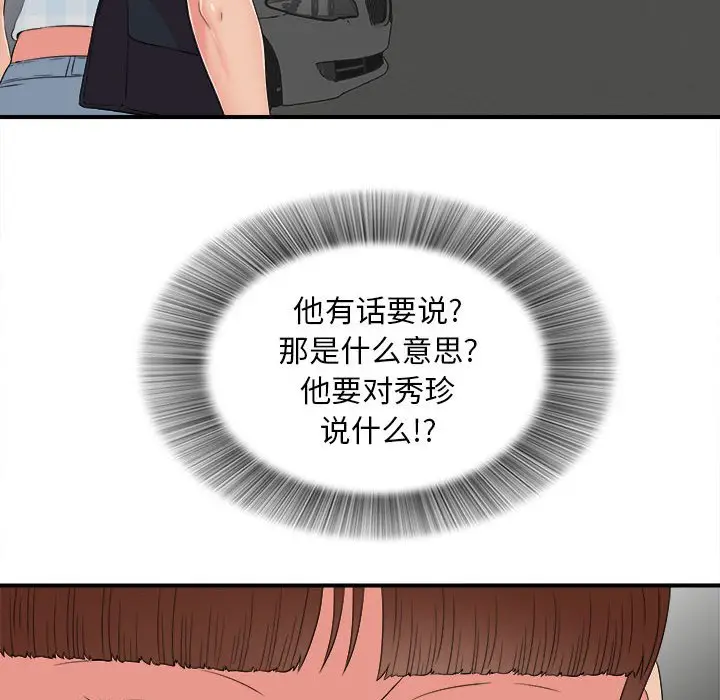 密友[顶通]韩漫全集-第 64 话无删减无遮挡章节图片 