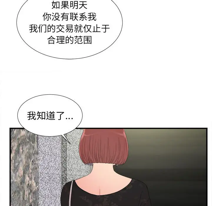 密友[顶通]韩漫全集-第 64 话无删减无遮挡章节图片 